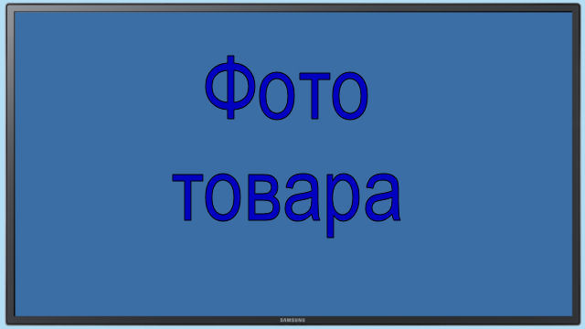 Фтото товара Фтото товара